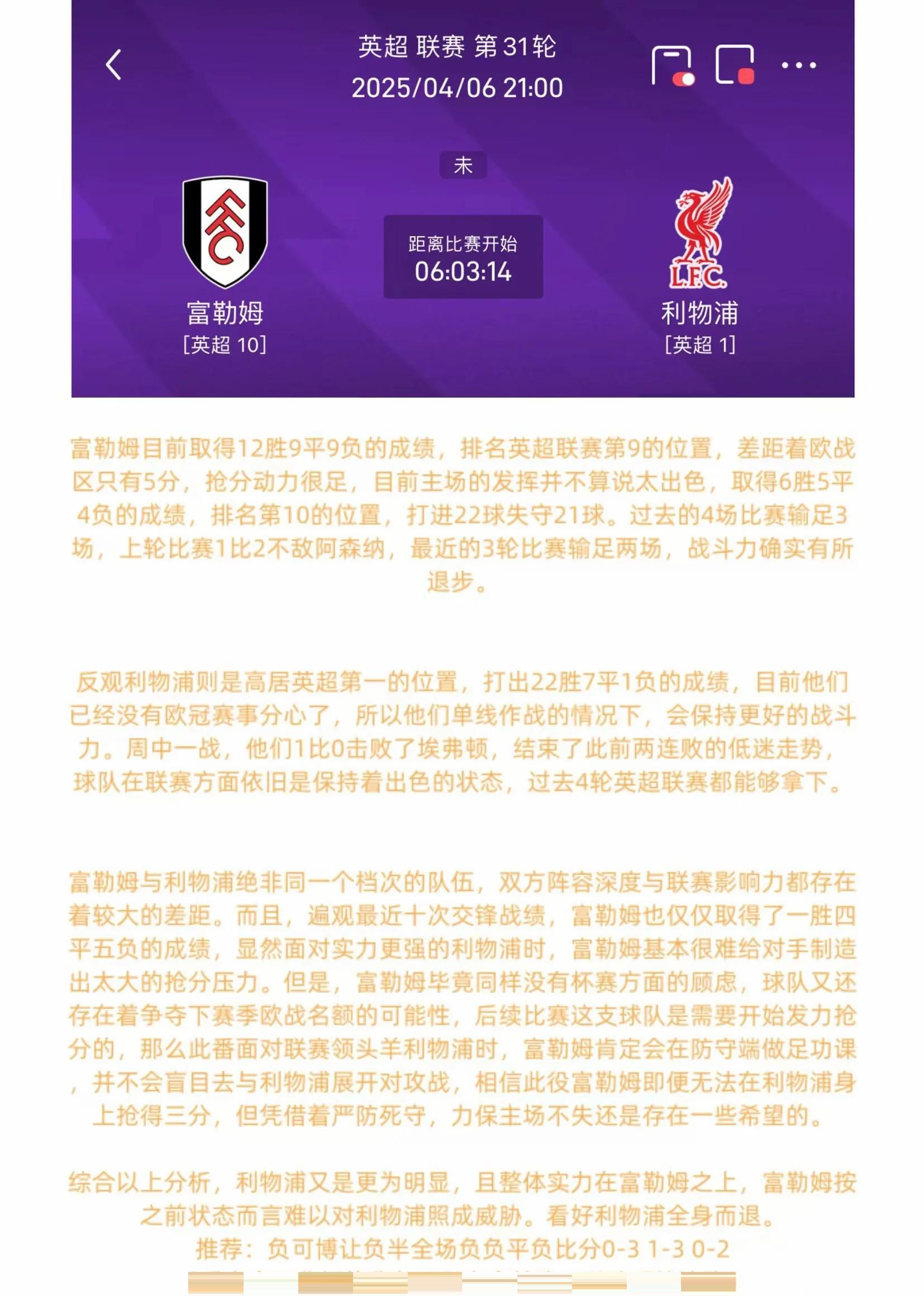 利物浦主场大胜，稳固英超积分榜前四位置
